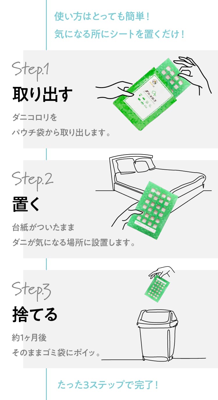 【検証】ダニコロリの効果は嘘なのか3ヶ月試した口コミ評価について