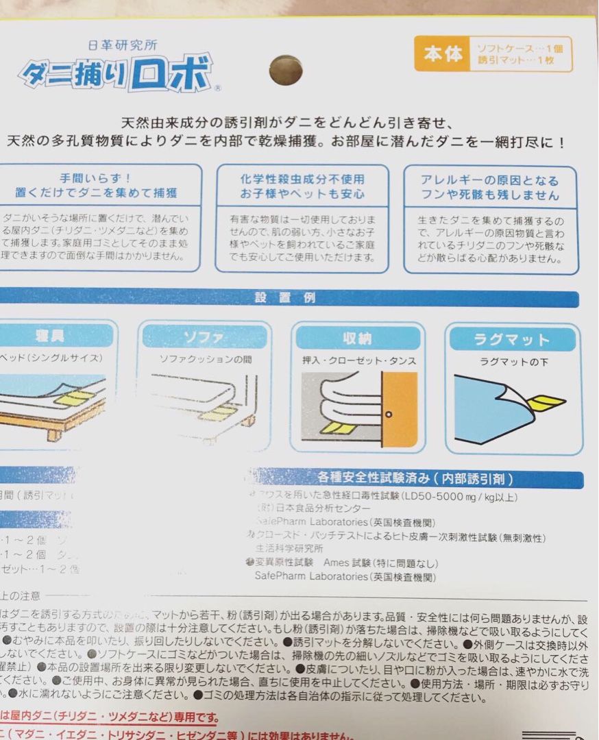 口コミは嘘？ダニ捕りロボが効果なしと言われる理由を本音レビュー