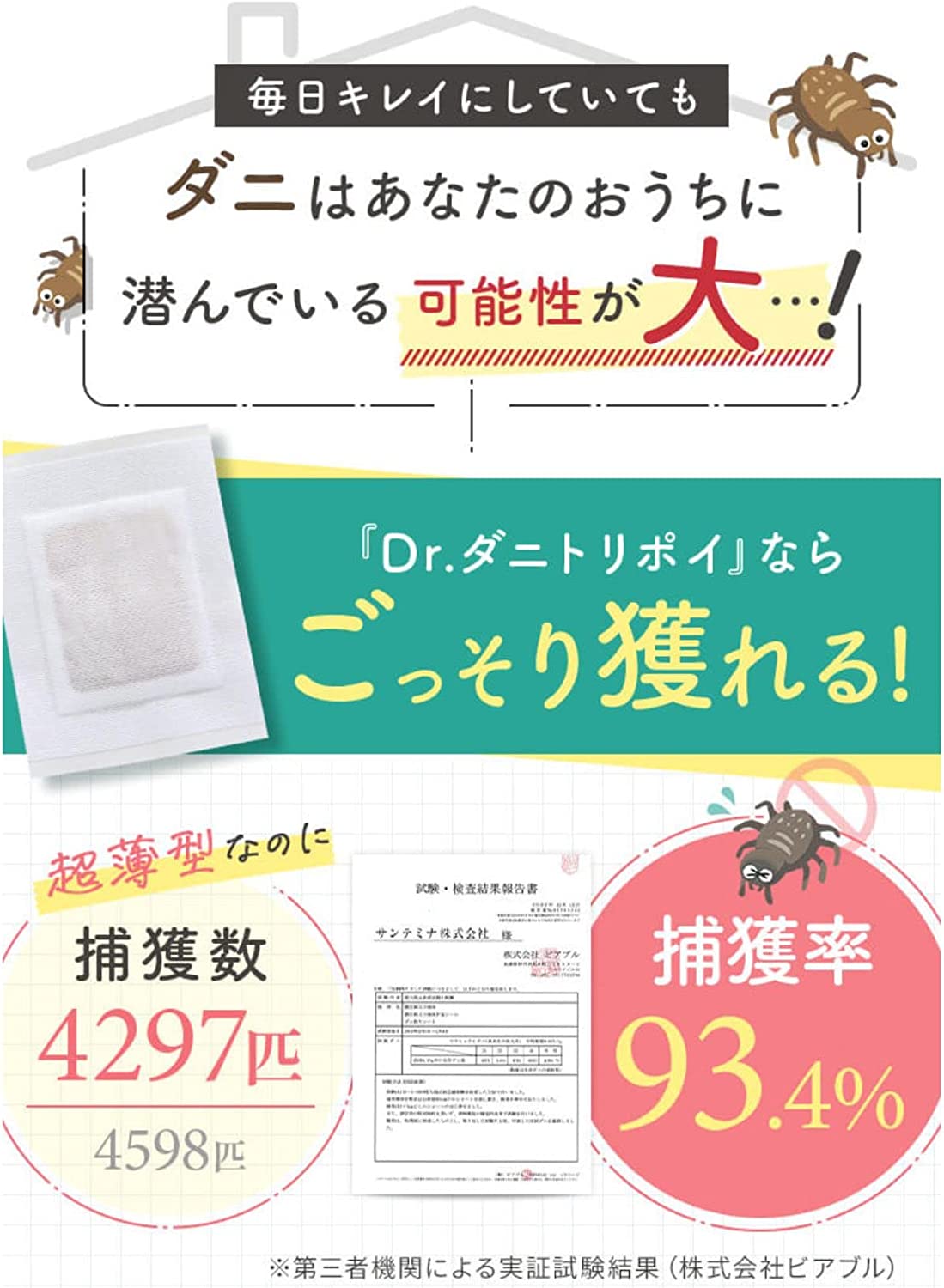 ドクターダニトリポイは効果なし？口コミなどの嘘と本当を徹底レビュー