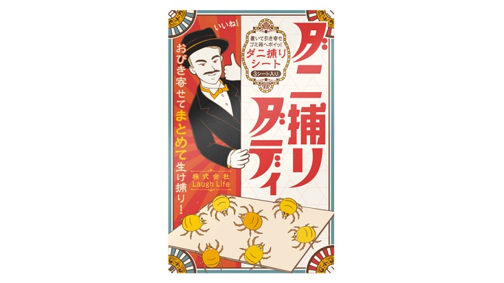 ダニ捕りダディは効果なし？口コミなどの嘘と本当を徹底レビュー