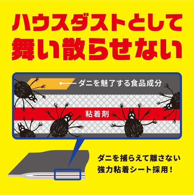 ダニがホイホイの口コミと効果的な使い方を紹介！