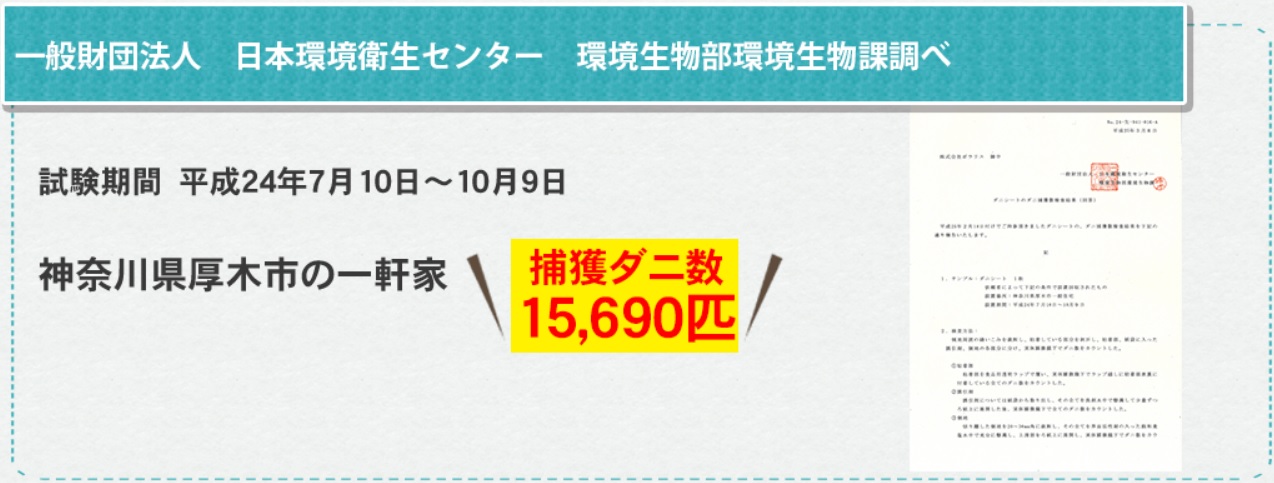 ダニピタ君は効果ない？口コミは嘘なのか徹底検証