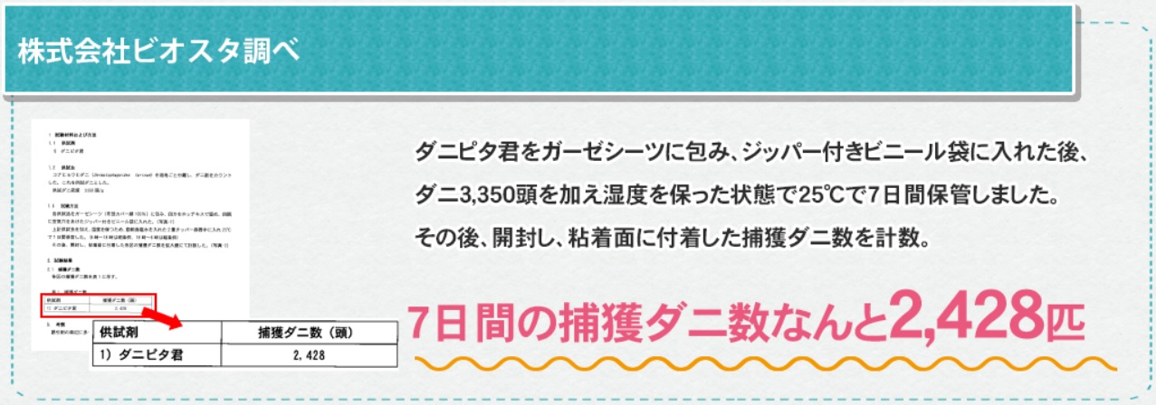 ダニピタ君は効果ない？口コミは嘘なのか徹底検証